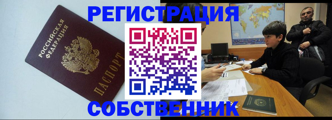 прописка регистрация в Новом Уренгое