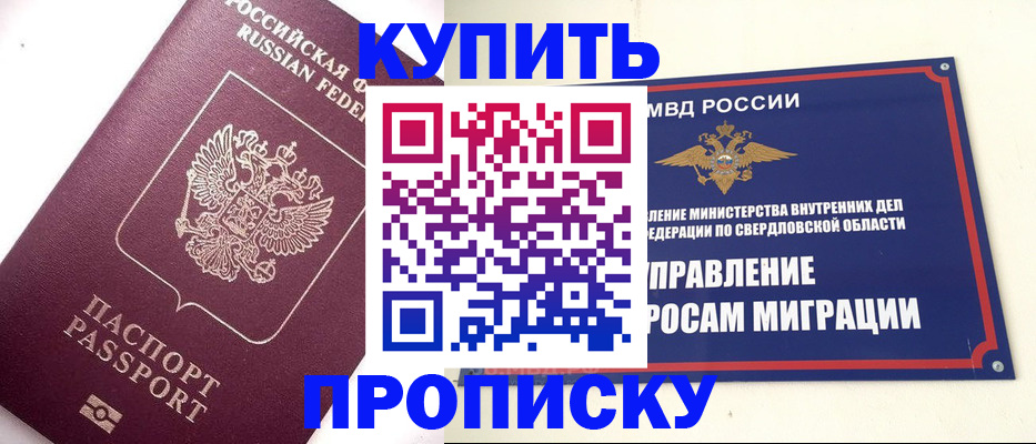 прописка гарантия в Новом Уренгое