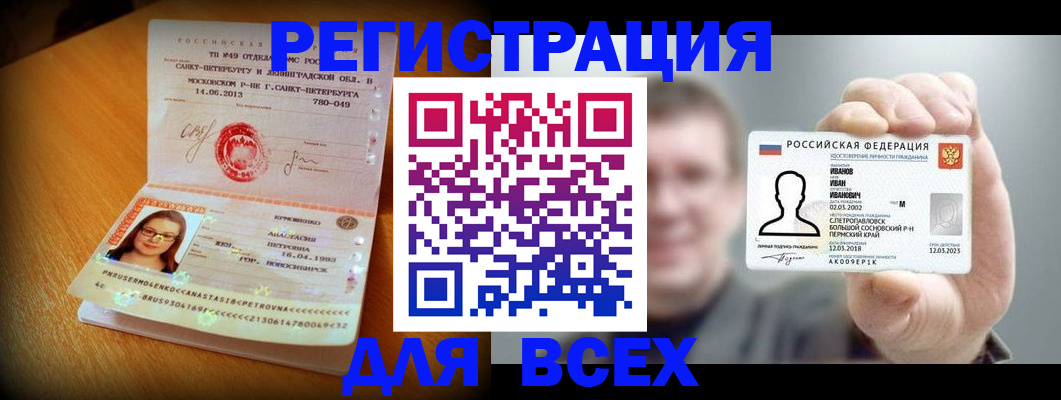 регистрация в Новом Уренгое