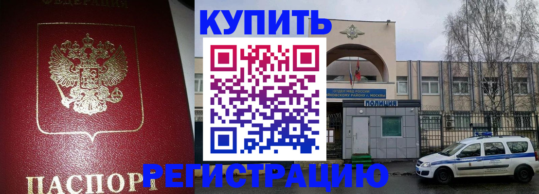 прописка в Новом Уренгое